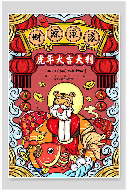 元旦快乐海报立即下载立即下载2022年新年快乐虎年海报立即下载虎虎生