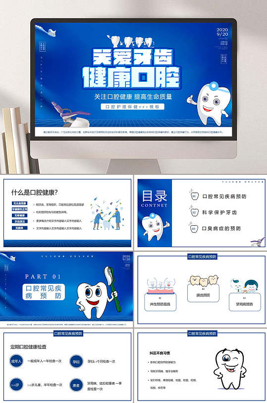 关爱牙齿健康口腔ppt