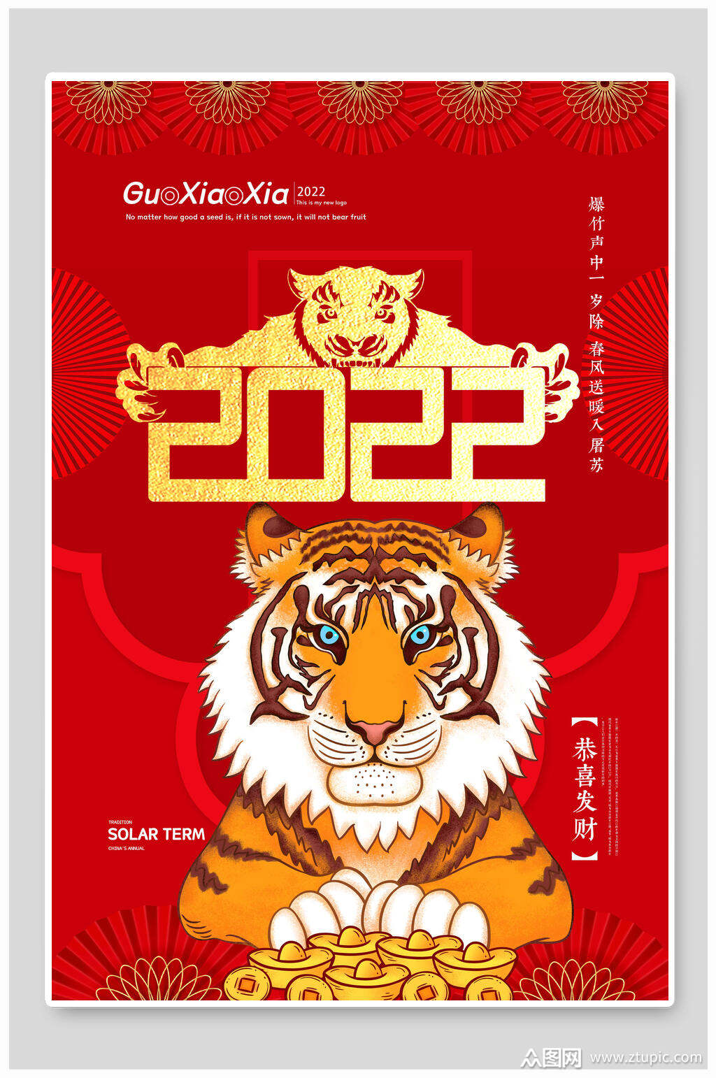 红色猛虎虎年海报素材