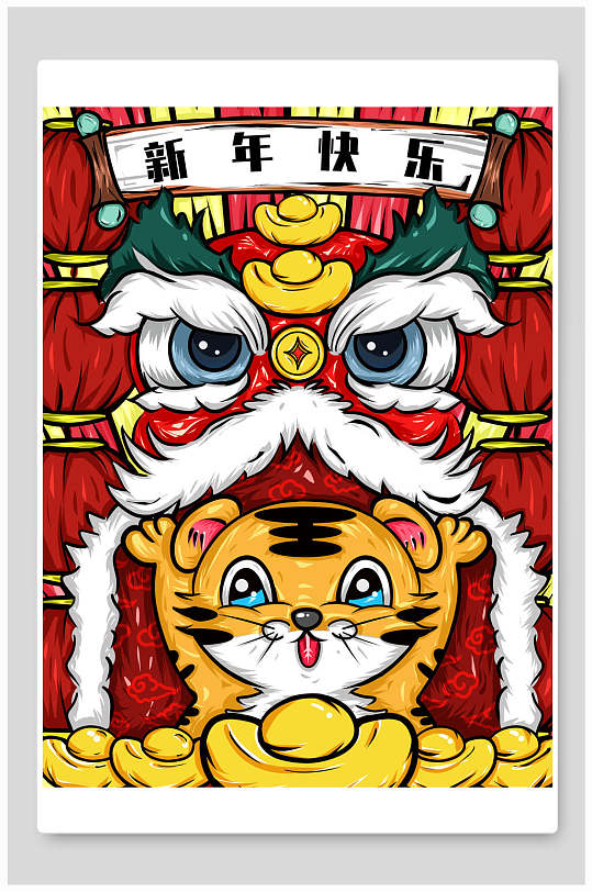 创意新年快乐舞狮虎年插画