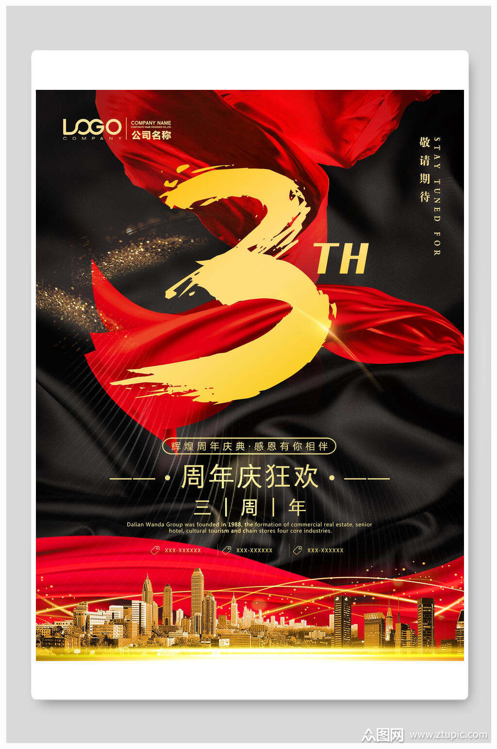 3周年庆海报素材