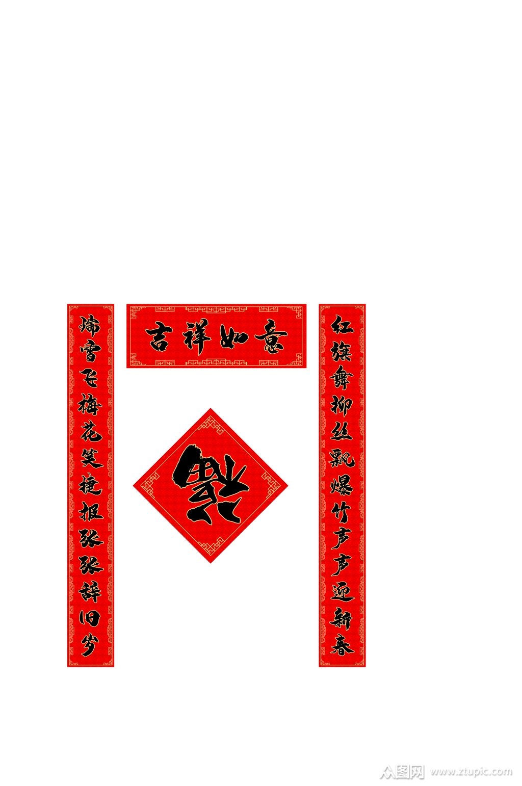 中国书法吉祥如意春节对联素材