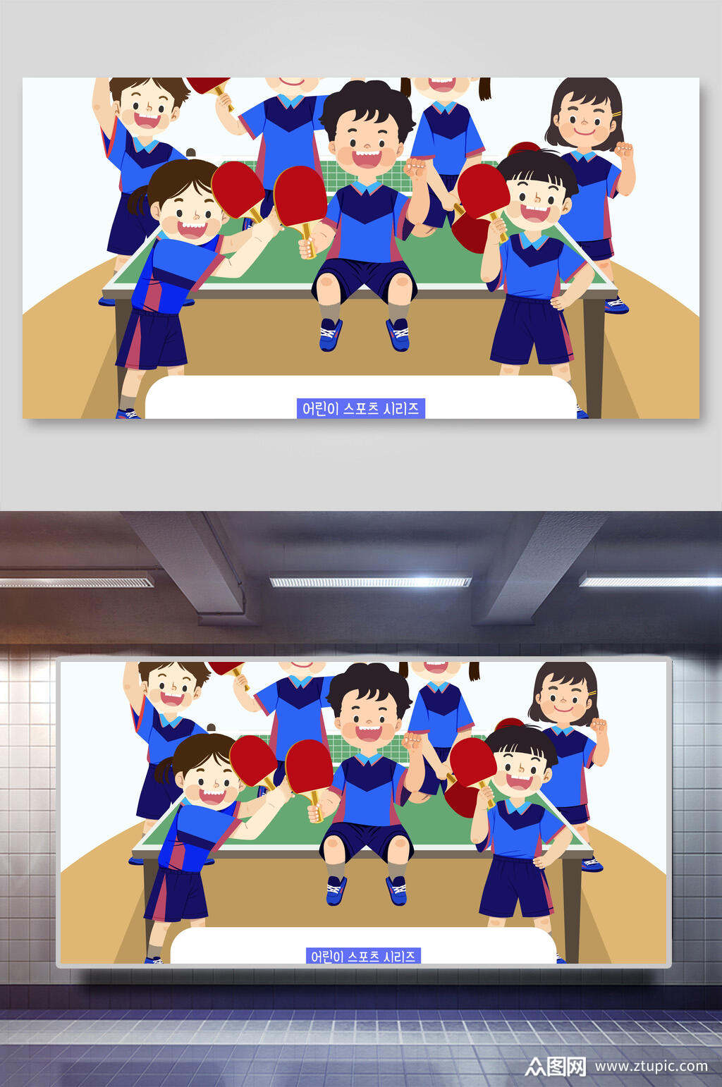 创意乒乓球儿童运动插画素材