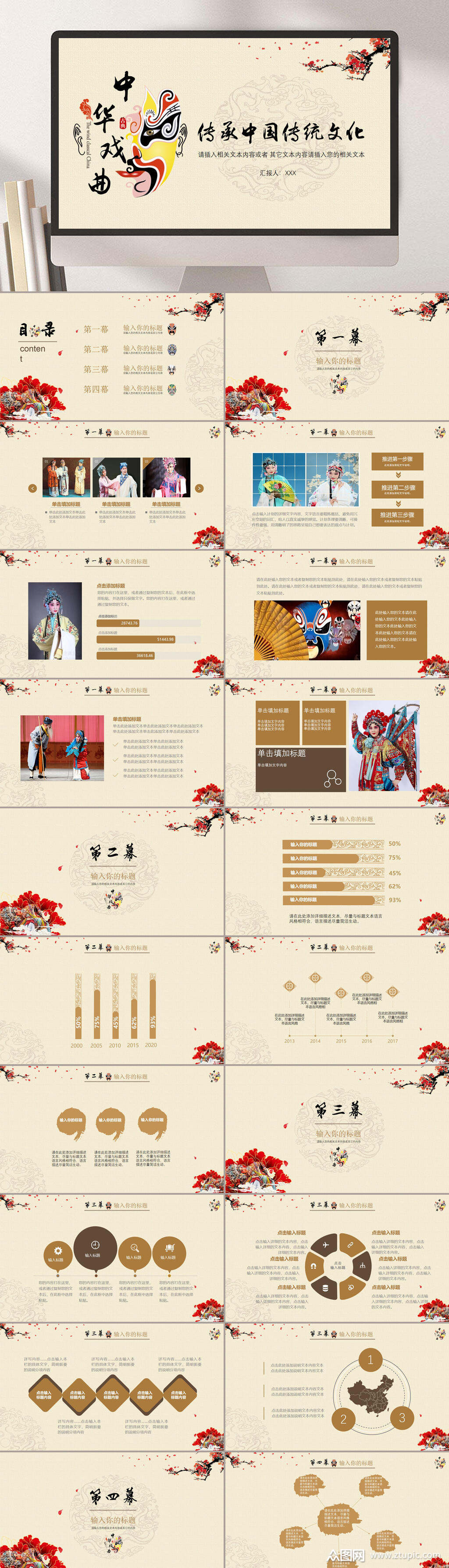 传承中国文化戏曲文化科普ppt模板下载-编号4398313-众图网