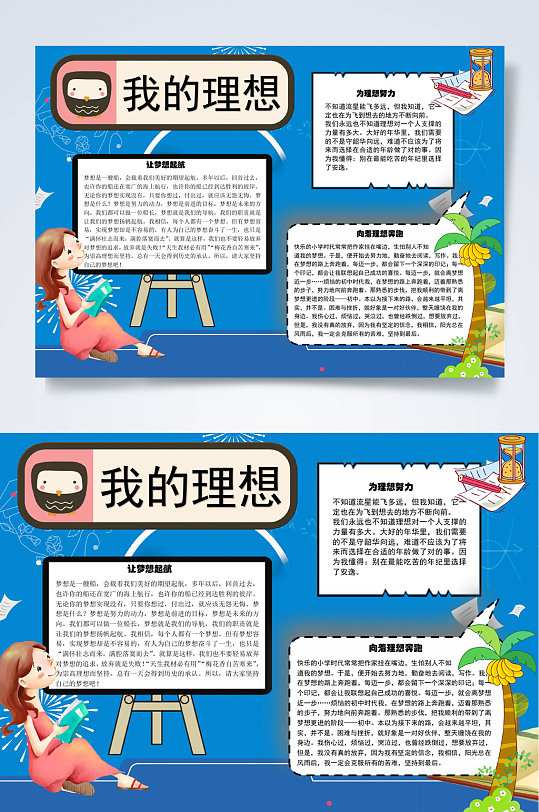我理想手抄报图片-我理想手抄报设计素材-我理想手抄报模板下载