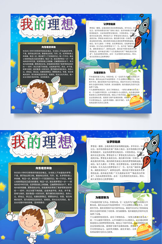 我的理想梦想小报word