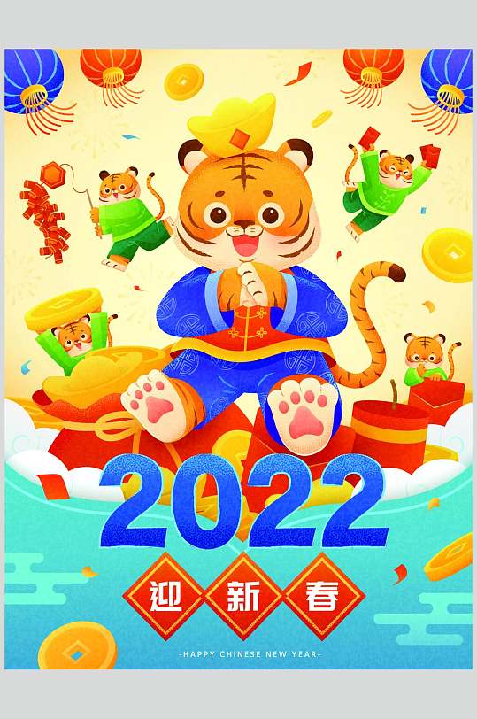 2022迎新春虎年卡通插画矢量素材