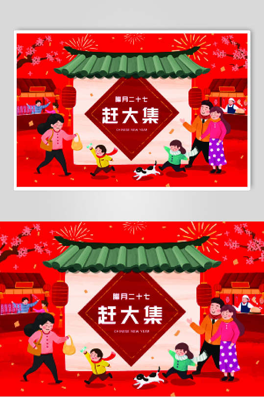 赶大集新年春节插画矢量素材