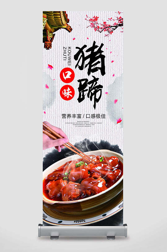 口味猪蹄美食宣传展架