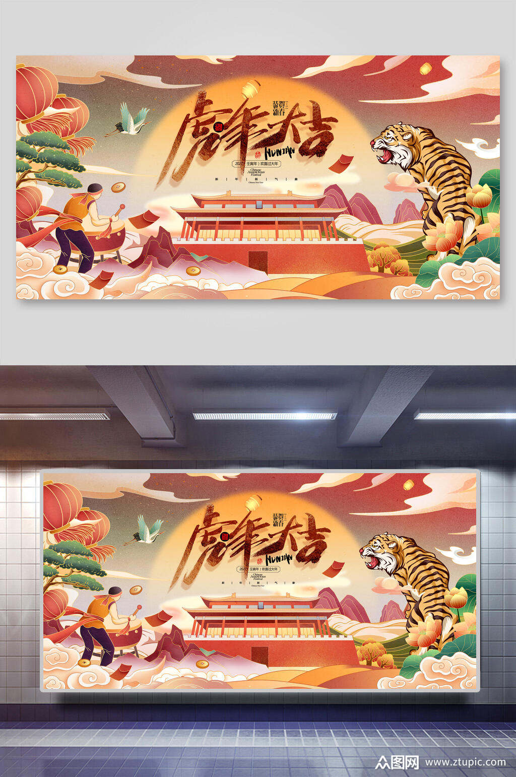 虎年大吉虎年年会背景展板素材