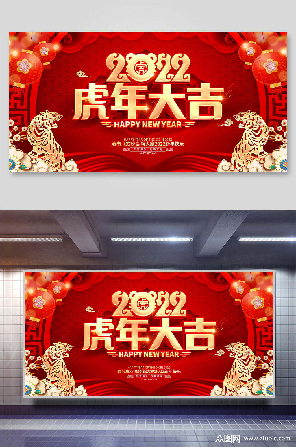 虎年大吉虎年年会背景展板素材