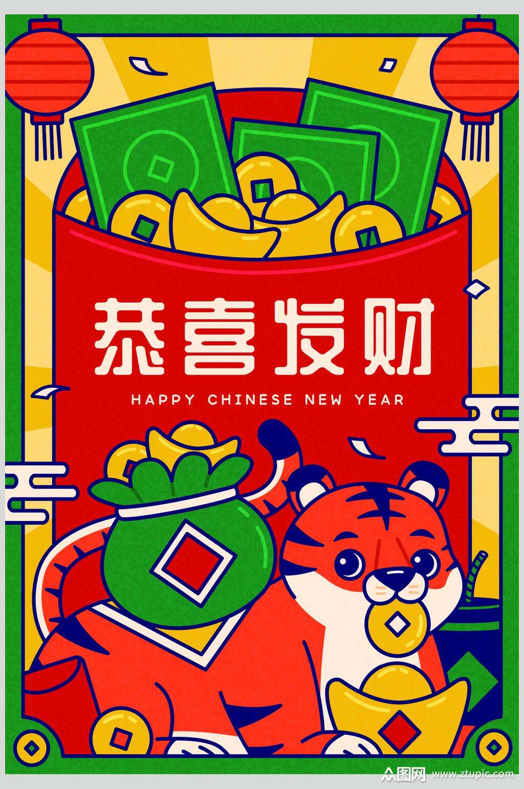 恭喜发财虎年卡通插画矢量素材素材