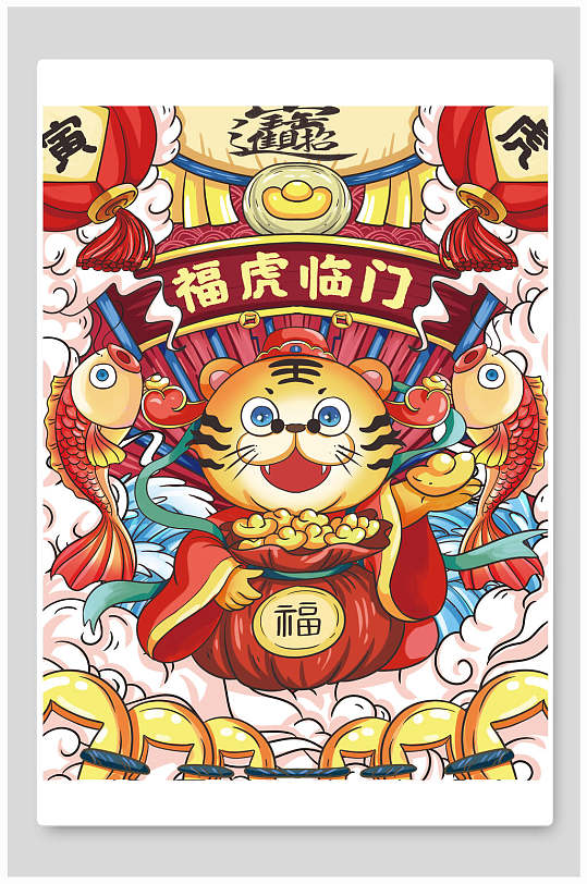 福虎临门虎年插画