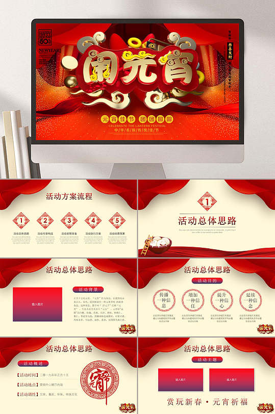 闹元宵元宵节ppt