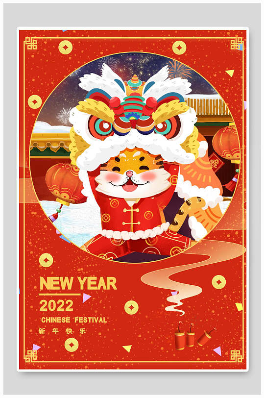 虎年竖版插画立即下载金狮子品质传统文化海报立即下载庆元旦舞狮手绘