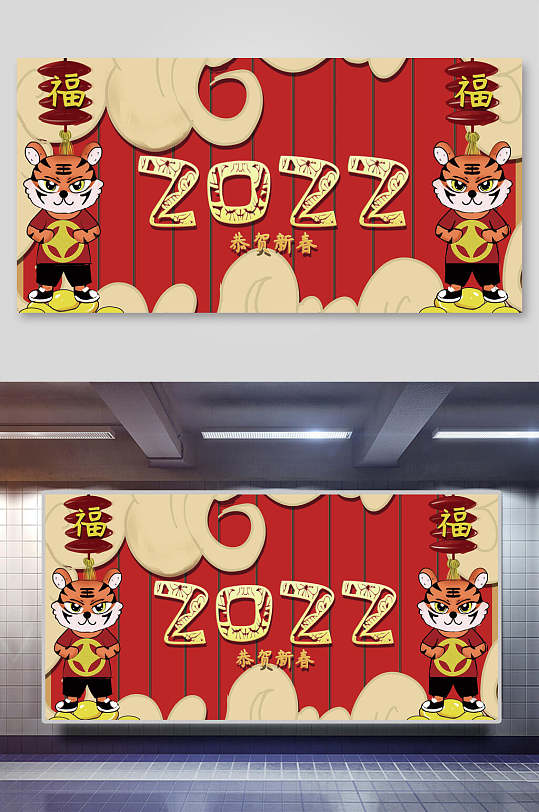 老虎金钱恭贺新春虎年新年展板
