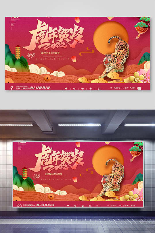 虎年贺岁虎年新年展板