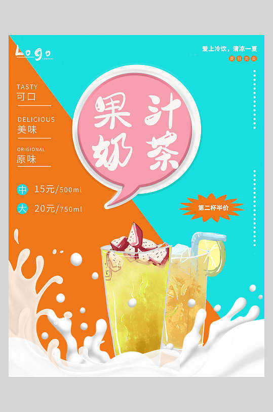 三角拼接奶茶果汁饮品海报