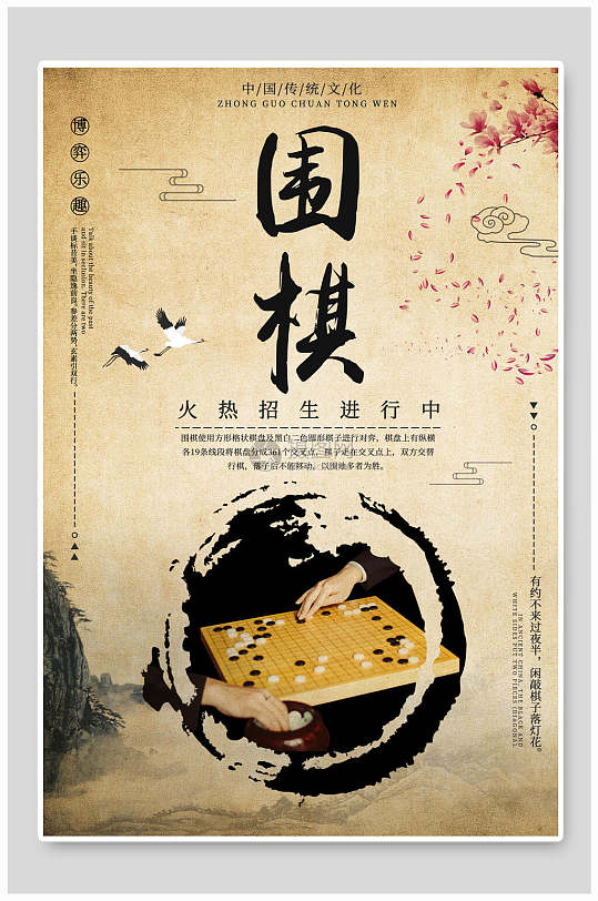 棋社招新海报图片-棋社招新海报设计素材-棋社招新海报模板下载
