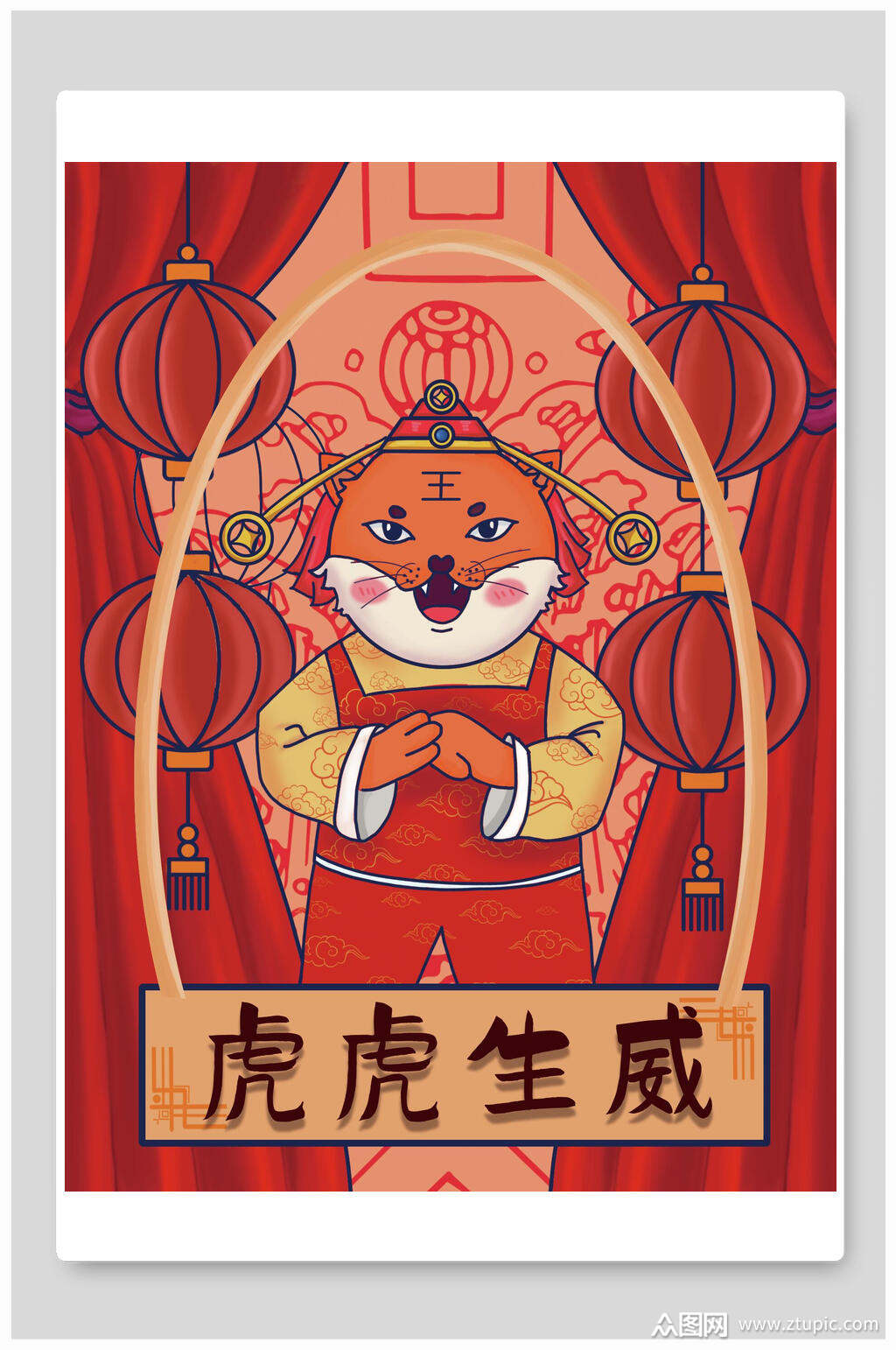 虎虎生威手绘虎年插画素材