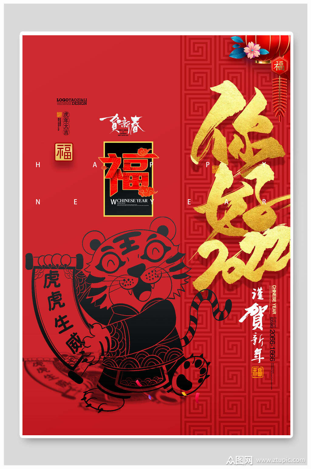 你好2022新年虎年海报素材