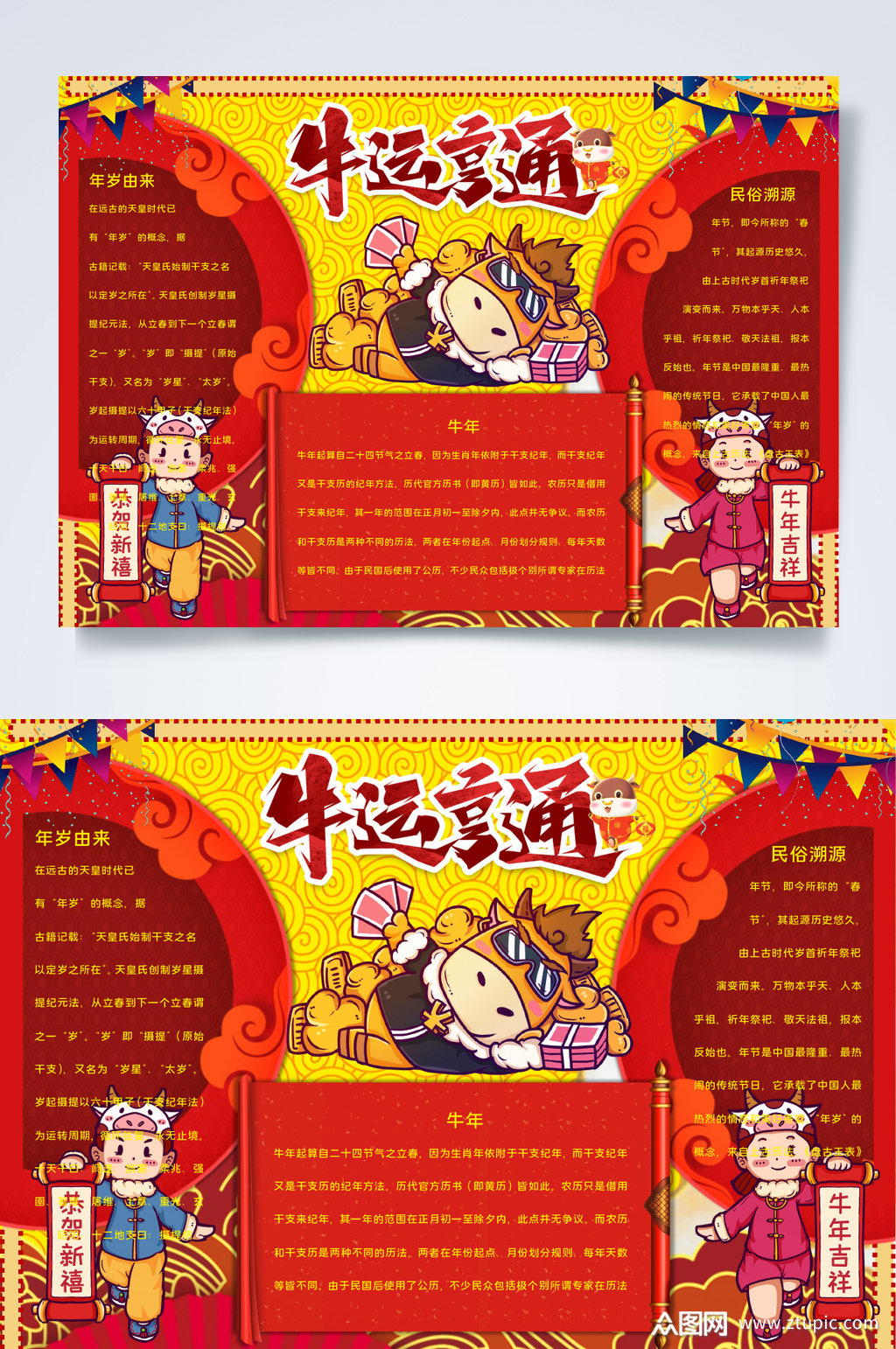 牛运亨通牛年元旦小报word