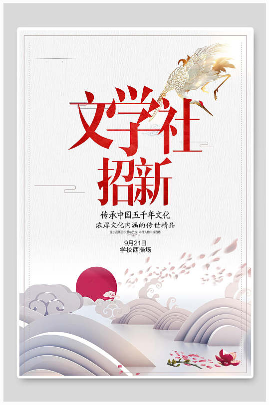 海报文学社团纳新海报文学社团招新海报清新花卉水彩风文学社团纳新