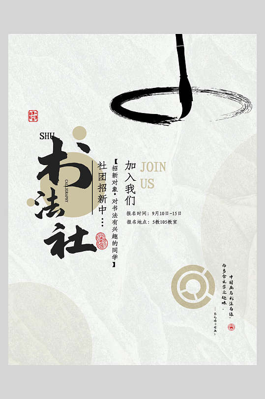 书法社主题海报图片-书法社主题海报设计素材-书法社主题海报模板下载