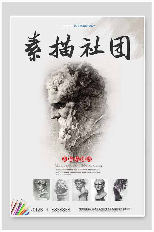 素描社团美术培训班招生海报