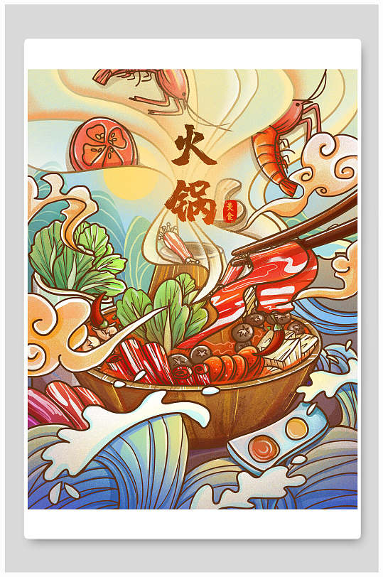手绘火锅插画图片-手绘火锅插画素材下载-众图网