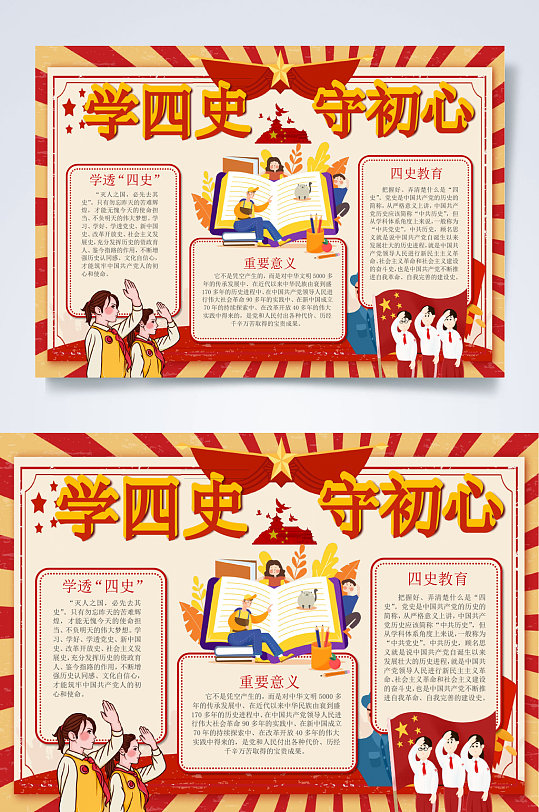 复古风学四史手抄报word