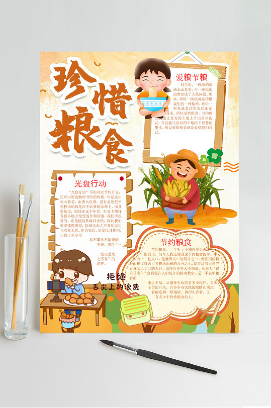 珍惜粮食光盘行动小报word