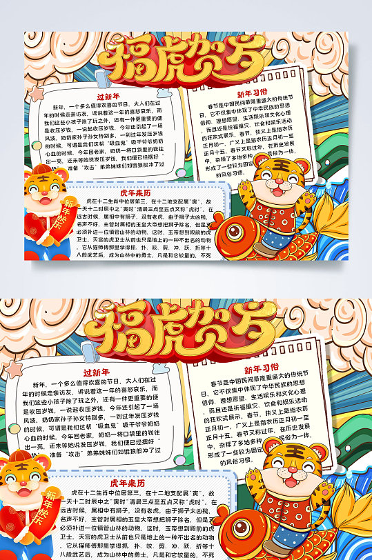新年鼠手抄报图片-新年鼠手抄报设计素材-新年鼠手抄报模板下载