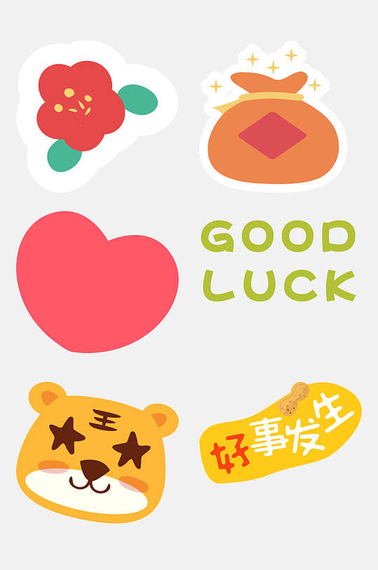 创意好事发生新年卡通贴纸免抠素材