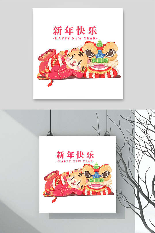 虎年舞狮新年快乐黄色宣传海报立即下载卡通手绘舞狮子新年快乐插画