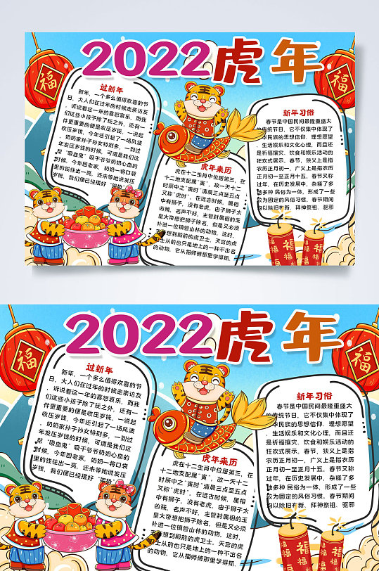 虎年新年虎年小报psd