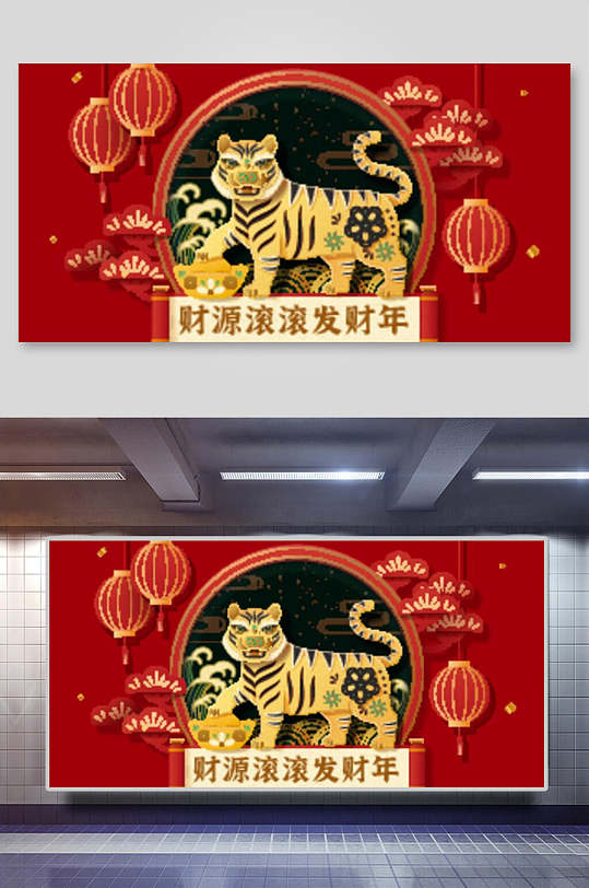 红色财源滚滚发财年虎年欢乐矢量插画
