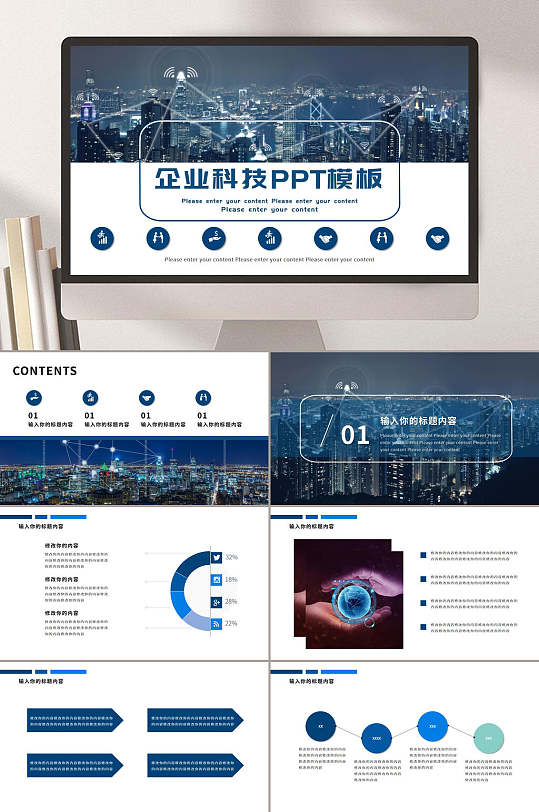 企业科技中国风工作汇报ppt