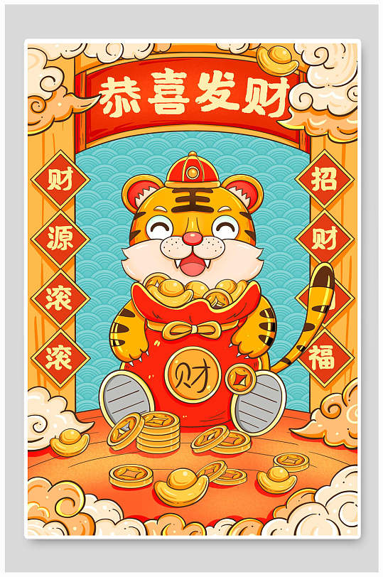 老虎恭喜发财国潮虎年祝福插画