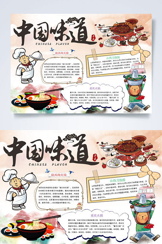 中国美食手抄报图片-中国美食手抄报设计素材-中国美食手抄报模板下载