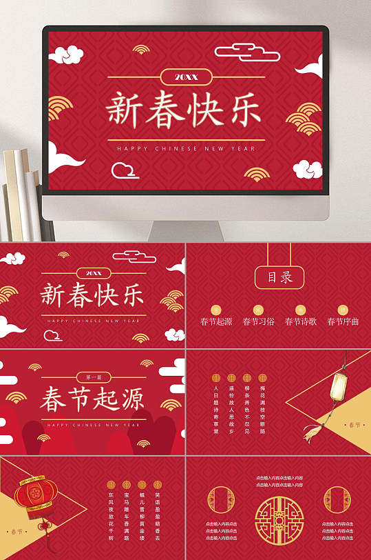 春节快乐春节习俗ppt