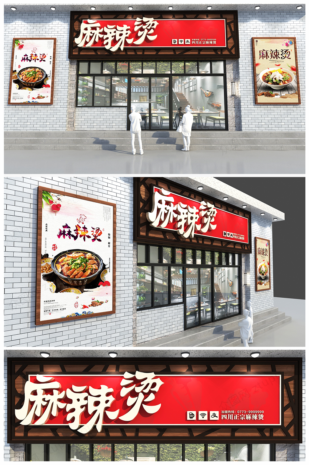 中式古典餐饮麻辣烫店门头牌设计效果图 炸串店门头