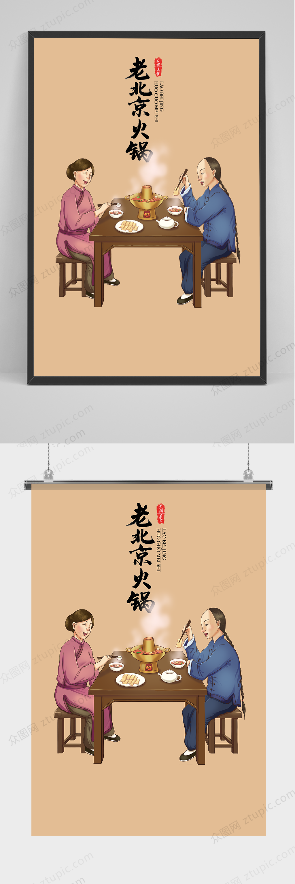 老北京火锅商业插画素材