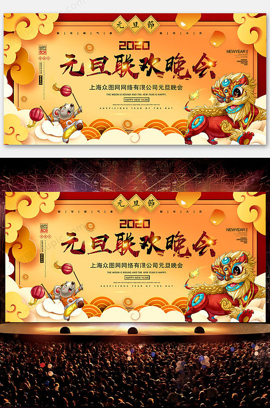 喜庆元旦跨年联欢晚会海报设计 元旦晚会海报