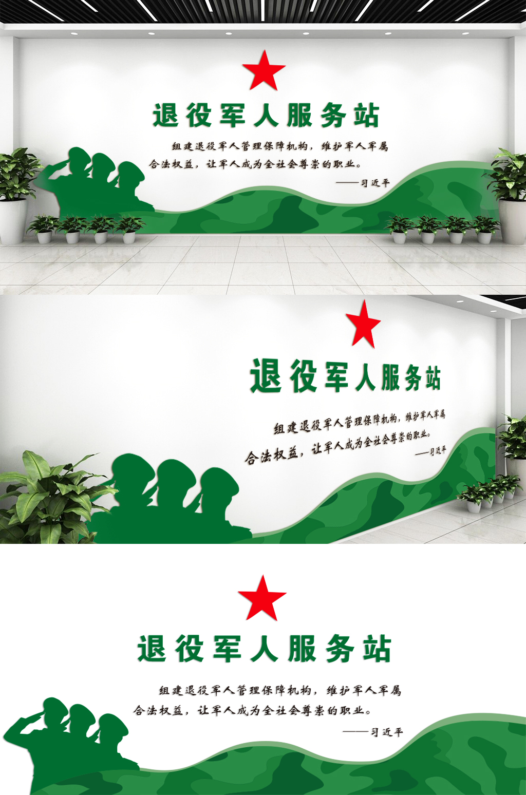 退役军人服务站文化墙
