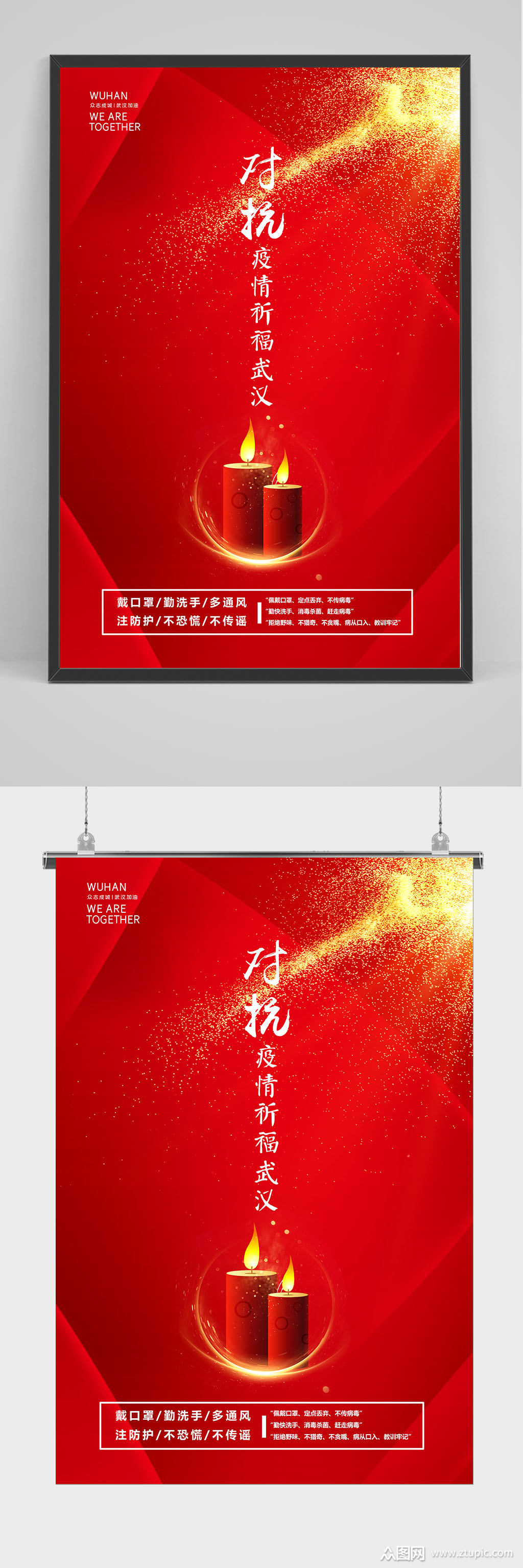 对抗疫情祈福武汉 抗击新冠肺炎红色海报模板下载-编号21639-众图网