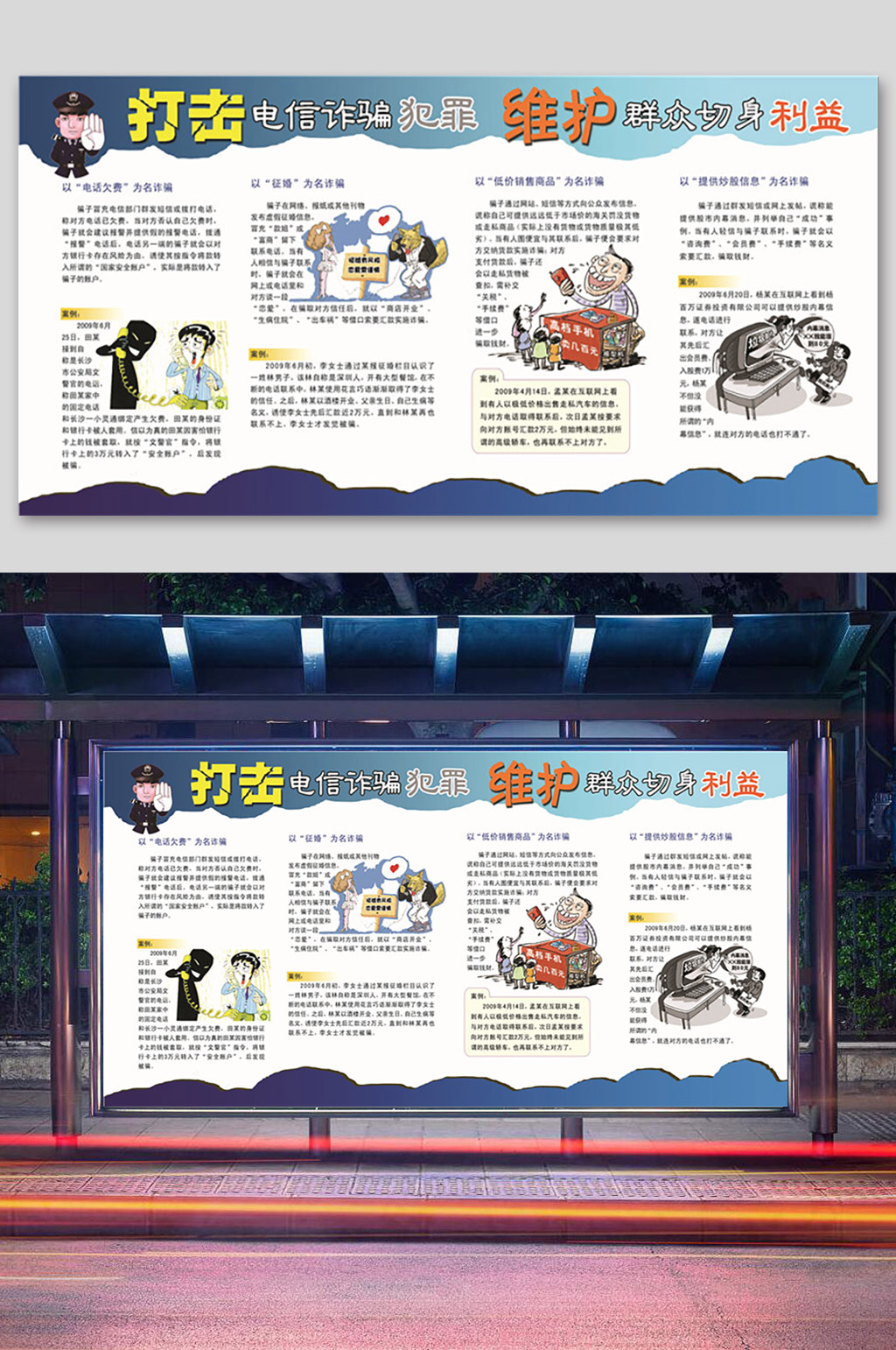 预防电信诈骗防诈骗展板 防范网络电信诈骗宣传展板素材