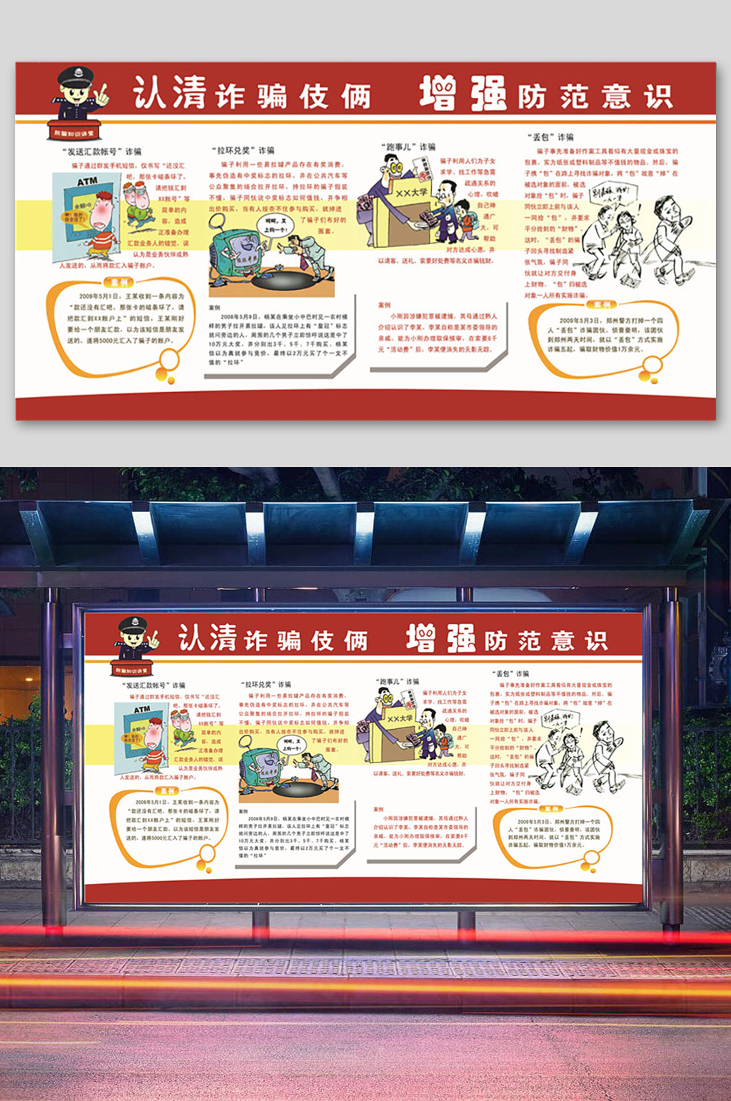 防诈骗 防范电信诈骗防诈骗展板