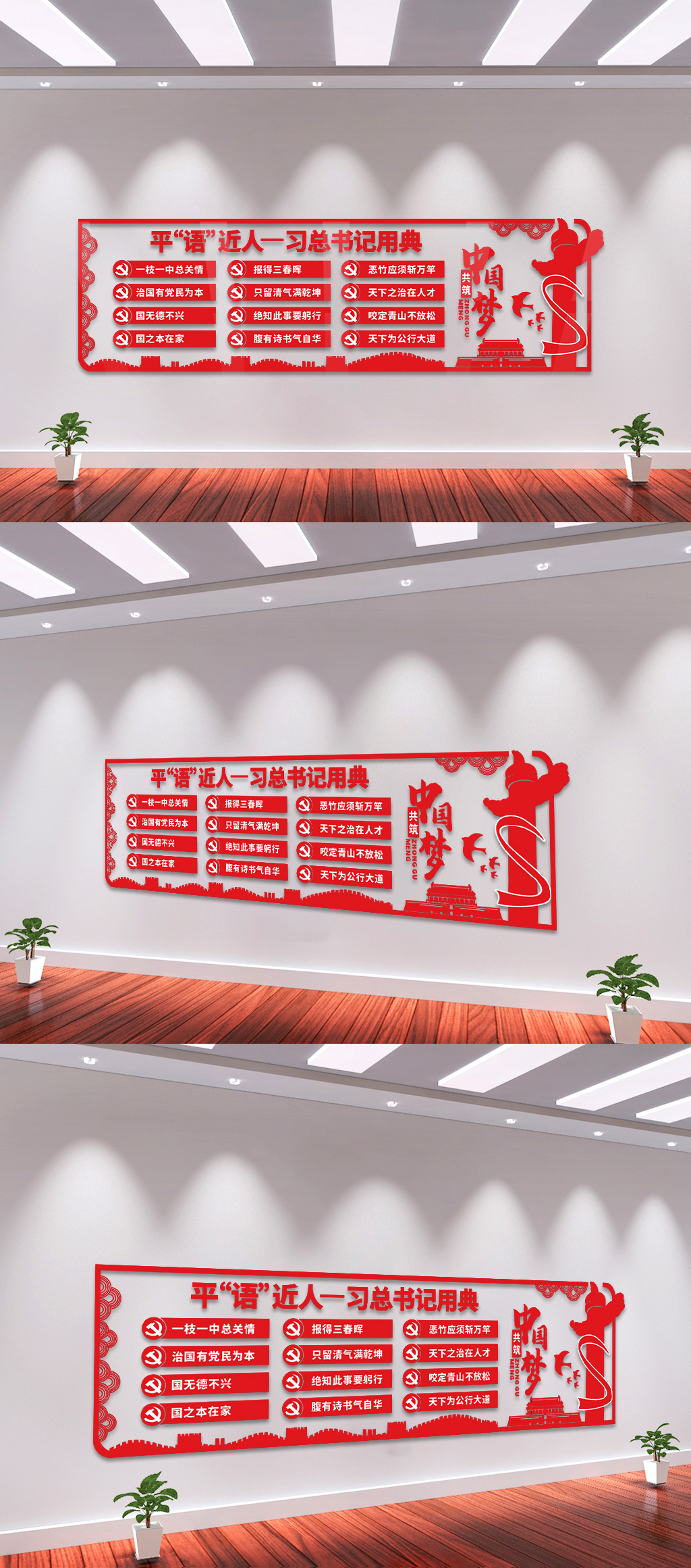 平语近人总书记用典 治国理政 经典语录文化墙-党建墙