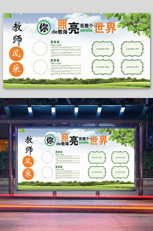 教师风采校园宣传栏展板